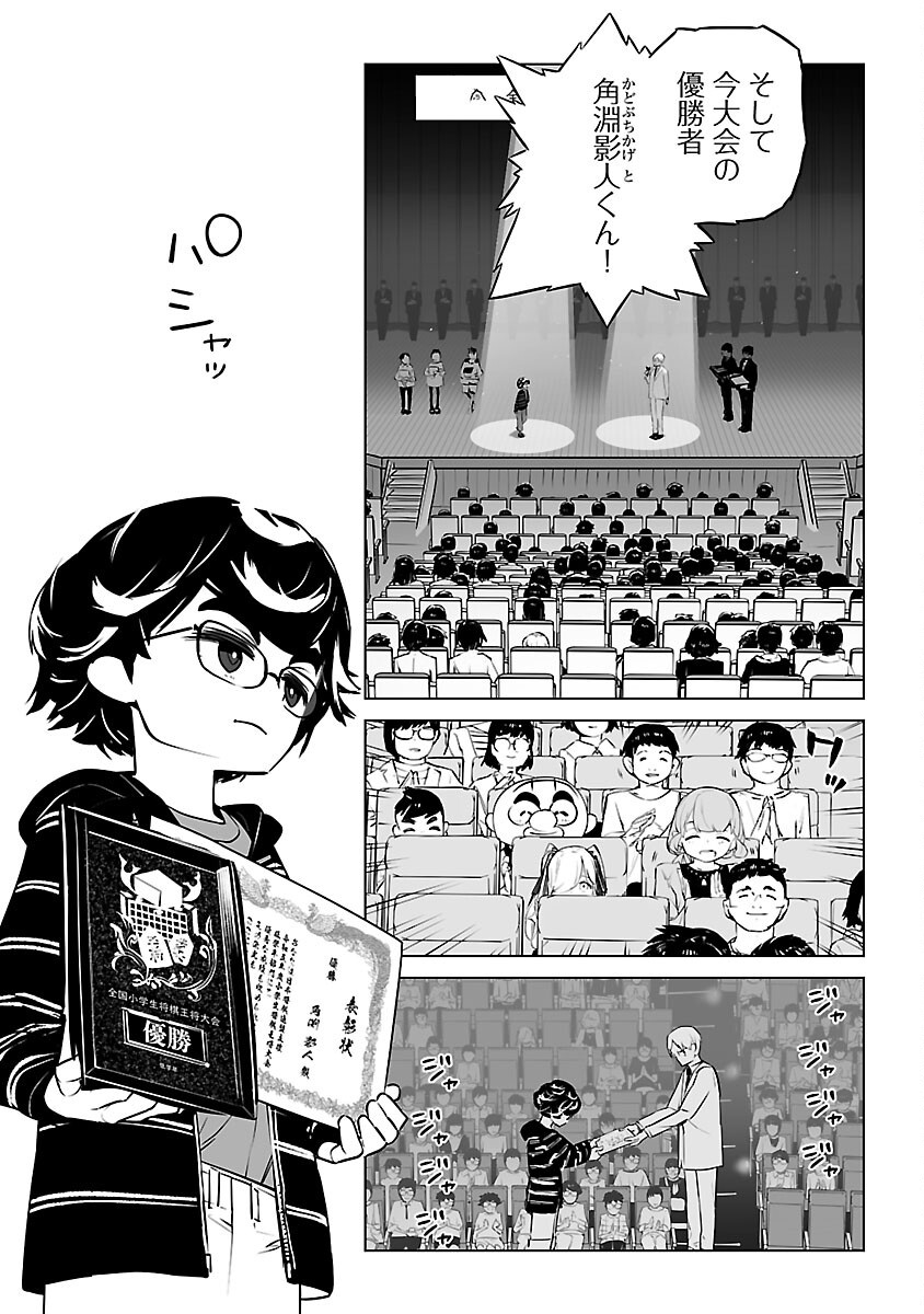 Mukan no Kishi, Youjo ni Tensei suru - Chapter 24 - Page 3