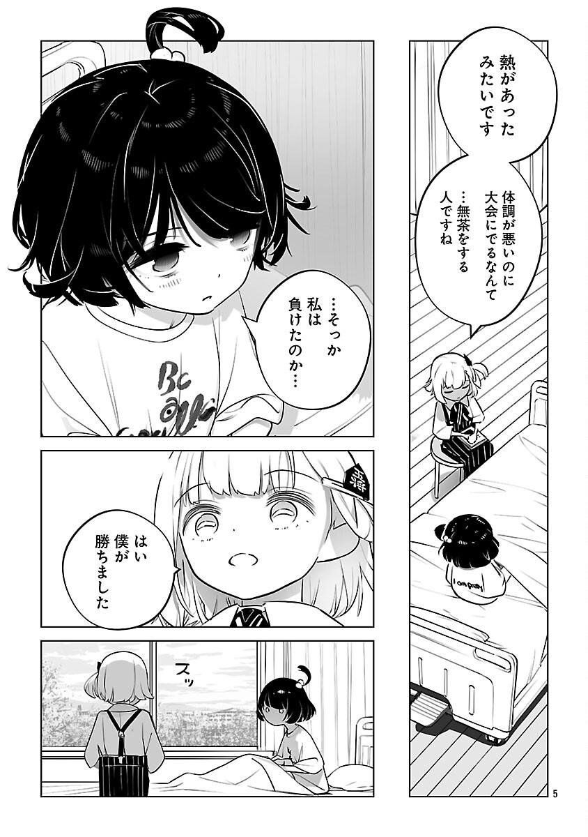 Mukan no Kishi, Youjo ni Tensei suru - Chapter 24 - Page 6