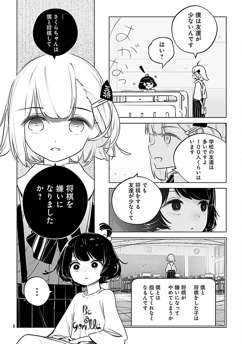 Mukan no Kishi, Youjo ni Tensei suru - Chapter 24 - Page 7