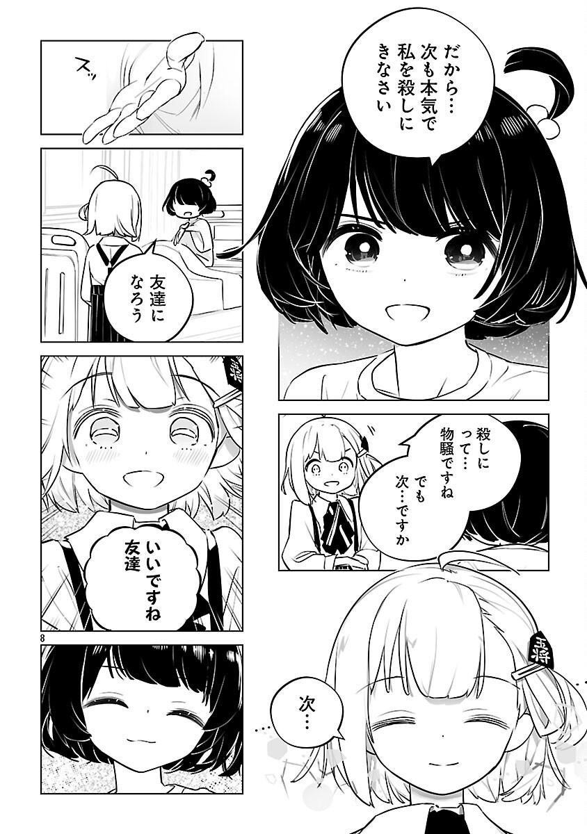 Mukan no Kishi, Youjo ni Tensei suru - Chapter 24 - Page 9