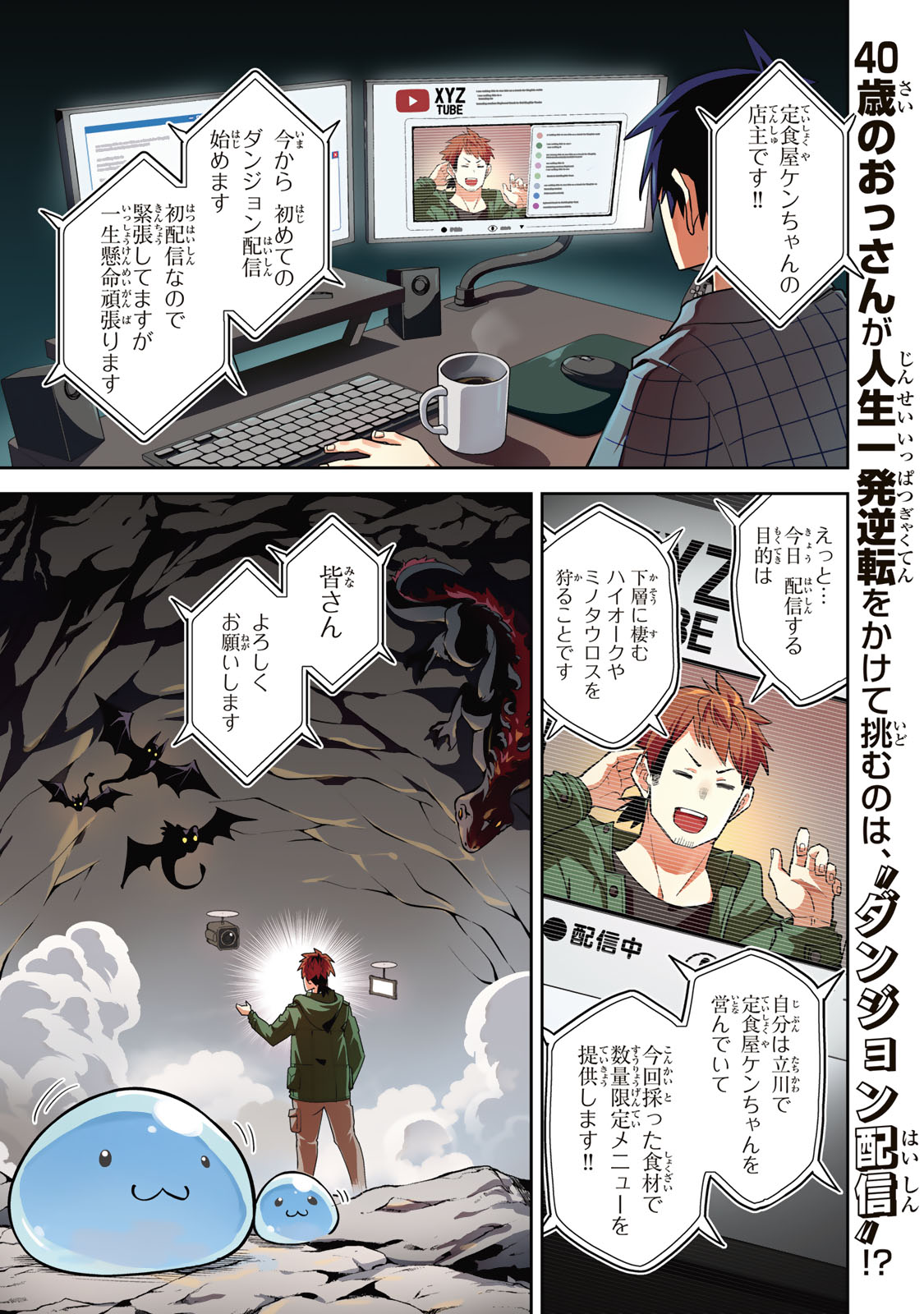 Mukashi Totta Kinedzuka de... To iinagara Musou suru Teishoku-ya no Ossan, Jitsu wa Densetsu no Dungeon Kouryokusha - Chapter 1 - Page 1