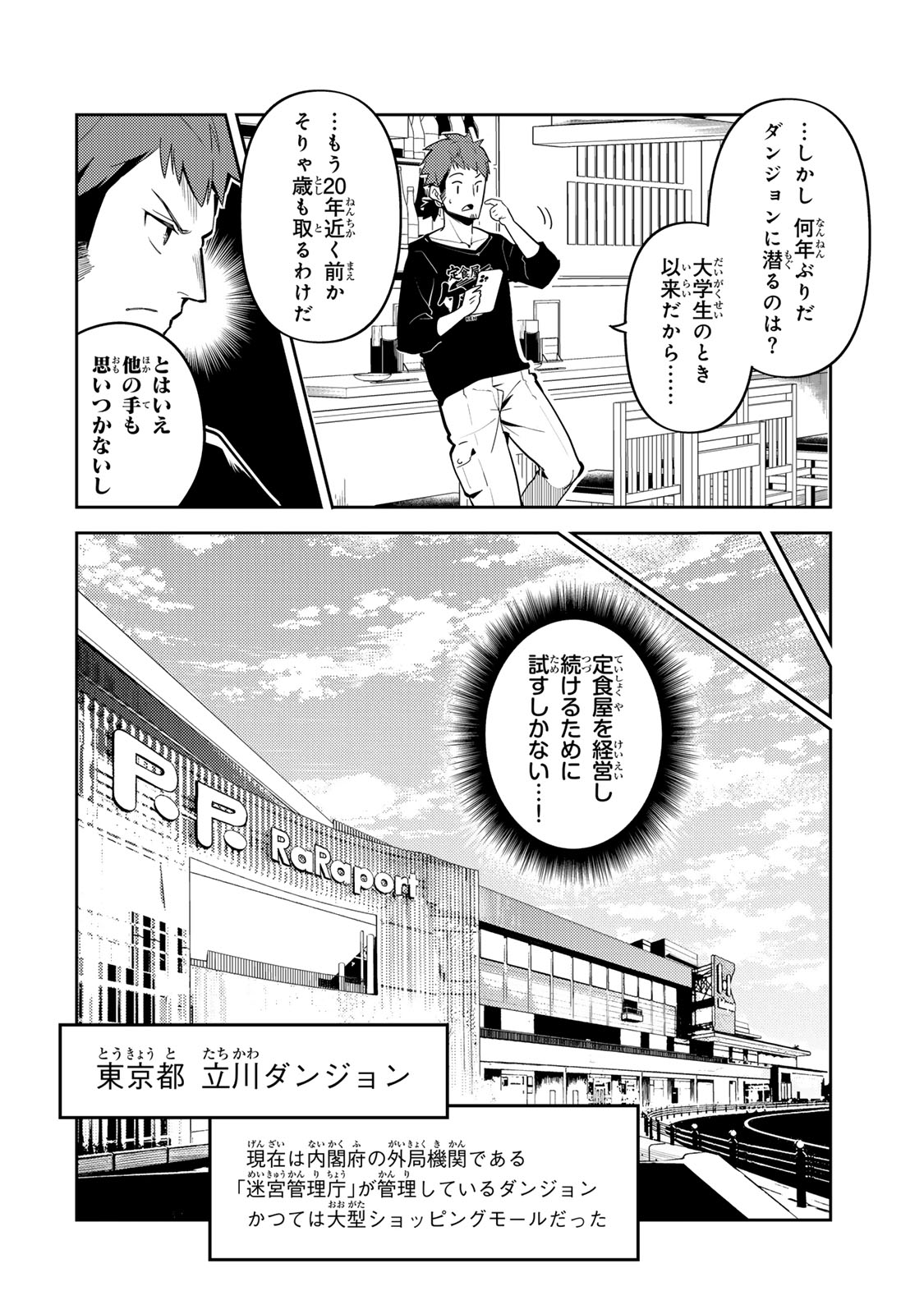 Mukashi Totta Kinedzuka de... To iinagara Musou suru Teishoku-ya no Ossan, Jitsu wa Densetsu no Dungeon Kouryokusha - Chapter 1 - Page 10