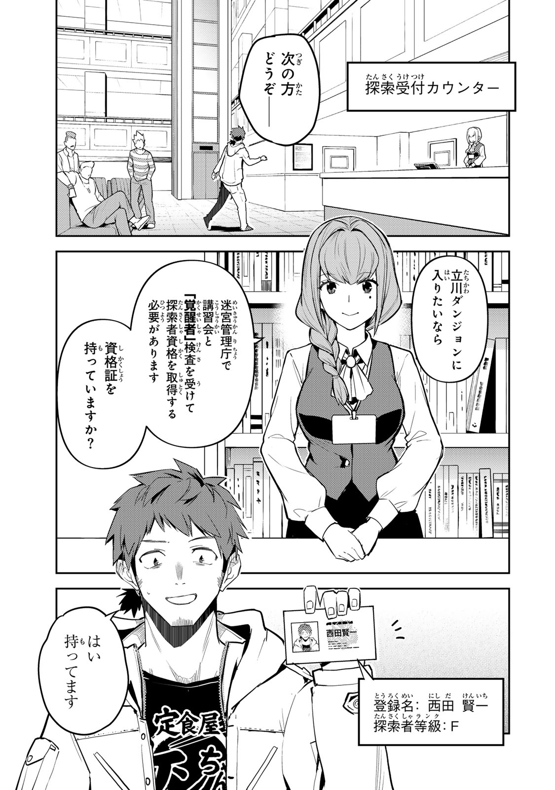 Mukashi Totta Kinedzuka de... To iinagara Musou suru Teishoku-ya no Ossan, Jitsu wa Densetsu no Dungeon Kouryokusha - Chapter 1 - Page 11