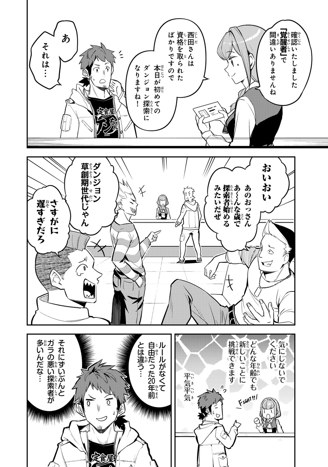 Mukashi Totta Kinedzuka de... To iinagara Musou suru Teishoku-ya no Ossan, Jitsu wa Densetsu no Dungeon Kouryokusha - Chapter 1 - Page 12