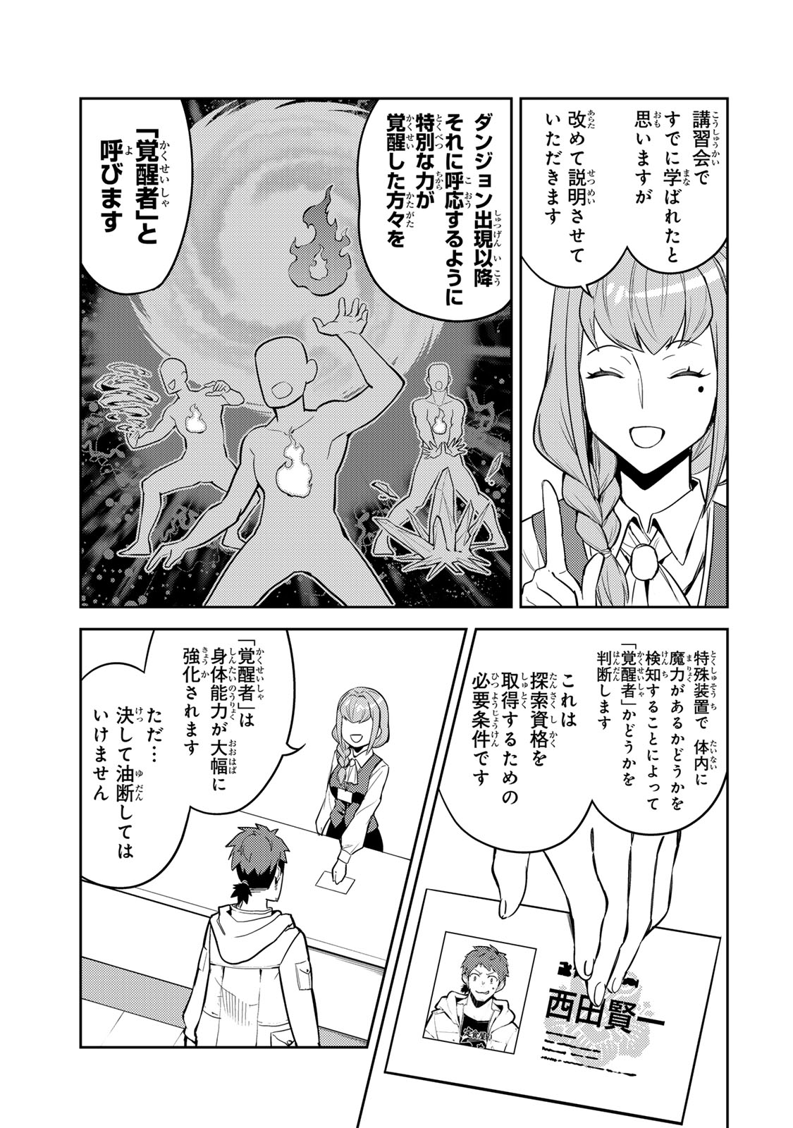 Mukashi Totta Kinedzuka de... To iinagara Musou suru Teishoku-ya no Ossan, Jitsu wa Densetsu no Dungeon Kouryokusha - Chapter 1 - Page 13