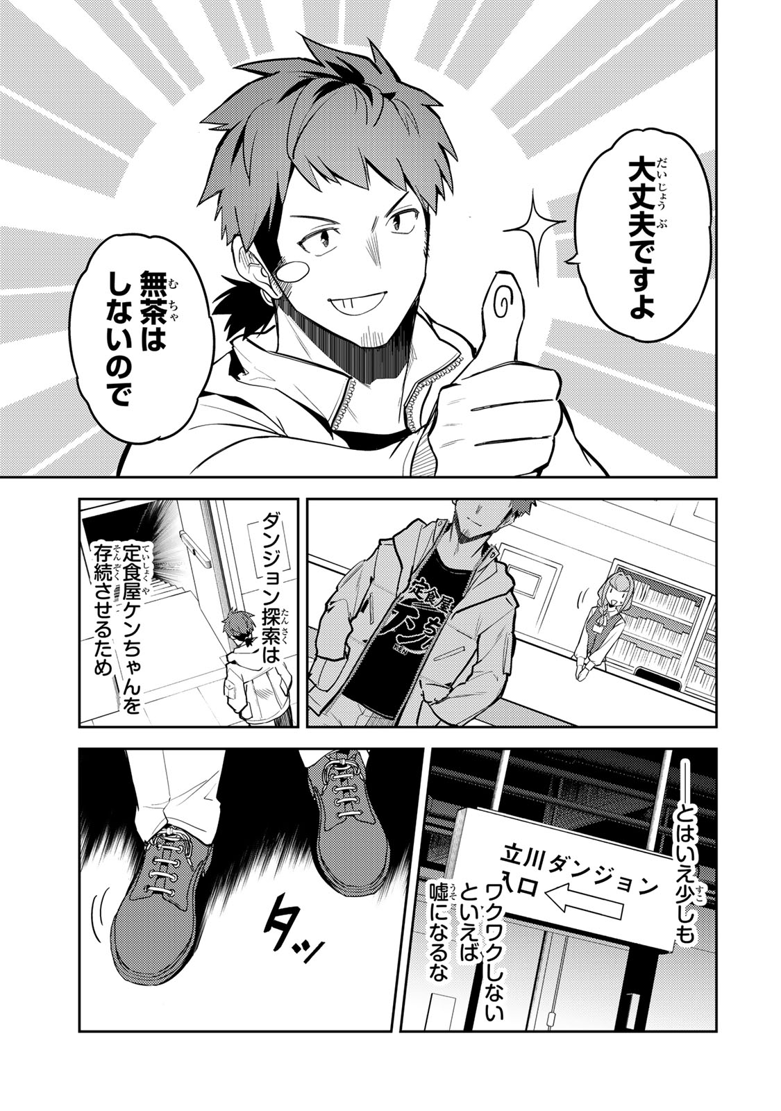 Mukashi Totta Kinedzuka de... To iinagara Musou suru Teishoku-ya no Ossan, Jitsu wa Densetsu no Dungeon Kouryokusha - Chapter 1 - Page 15