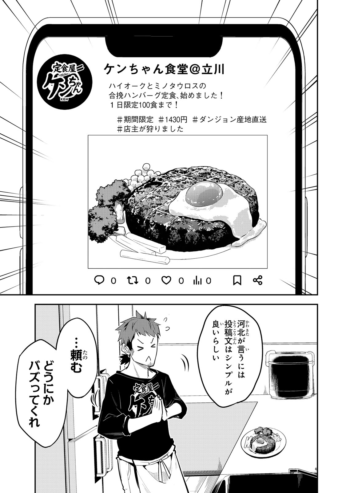 Mukashi Totta Kinedzuka de... To iinagara Musou suru Teishoku-ya no Ossan, Jitsu wa Densetsu no Dungeon Kouryokusha - Chapter 1 - Page 19