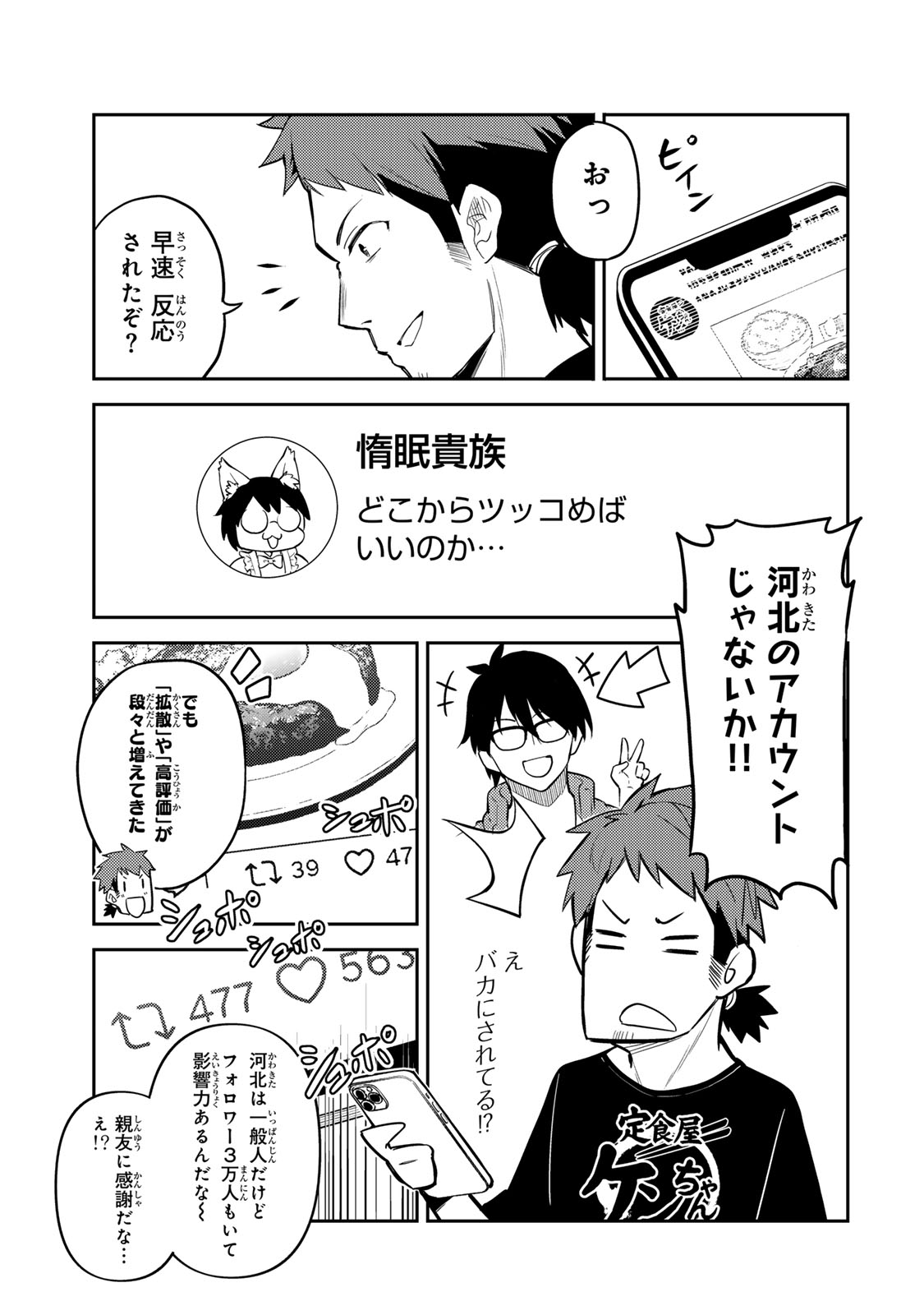 Mukashi Totta Kinedzuka de... To iinagara Musou suru Teishoku-ya no Ossan, Jitsu wa Densetsu no Dungeon Kouryokusha - Chapter 1 - Page 21