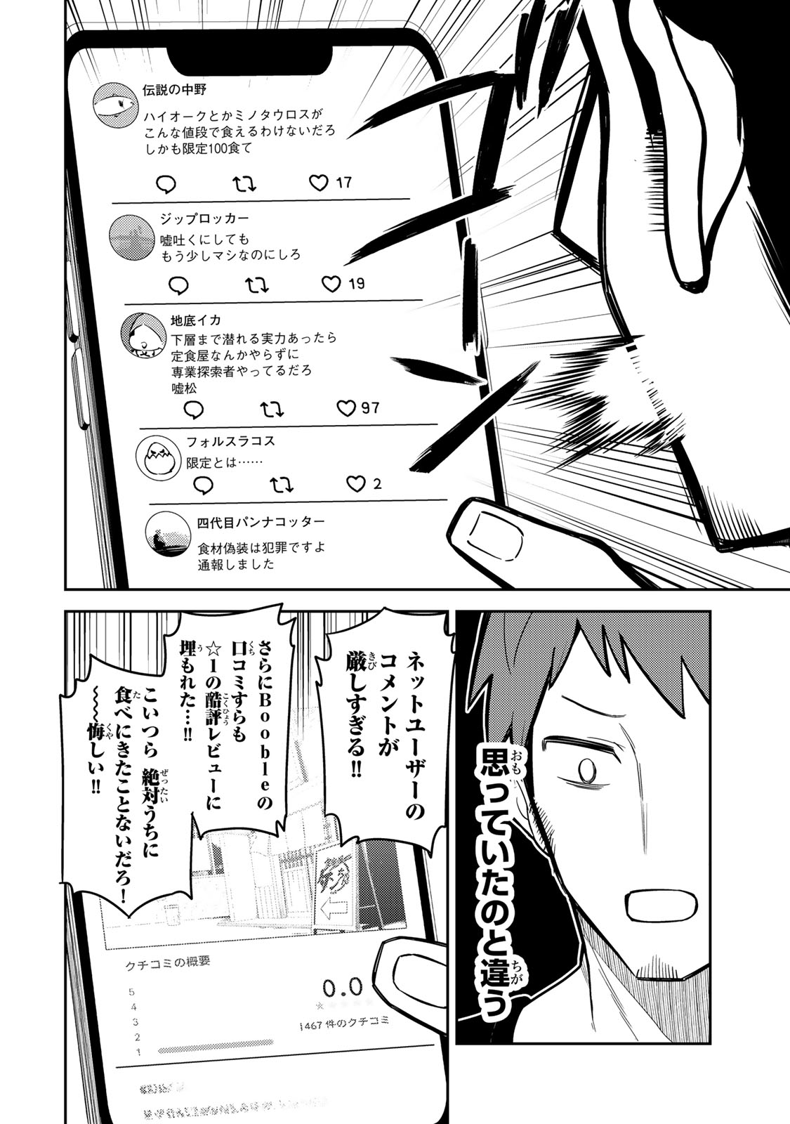 Mukashi Totta Kinedzuka de... To iinagara Musou suru Teishoku-ya no Ossan, Jitsu wa Densetsu no Dungeon Kouryokusha - Chapter 1 - Page 22