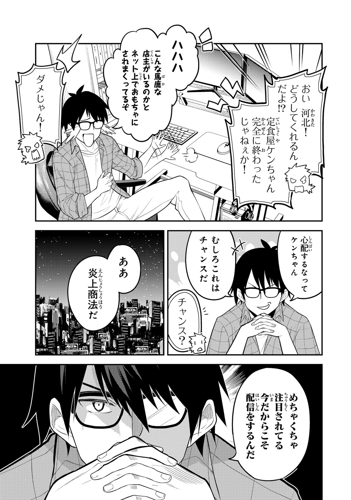 Mukashi Totta Kinedzuka de... To iinagara Musou suru Teishoku-ya no Ossan, Jitsu wa Densetsu no Dungeon Kouryokusha - Chapter 1 - Page 23