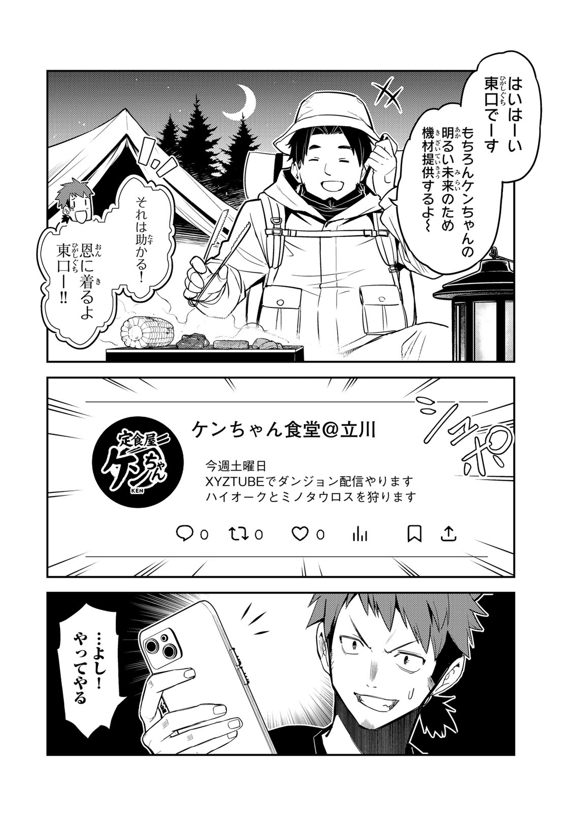 Mukashi Totta Kinedzuka de... To iinagara Musou suru Teishoku-ya no Ossan, Jitsu wa Densetsu no Dungeon Kouryokusha - Chapter 1 - Page 26