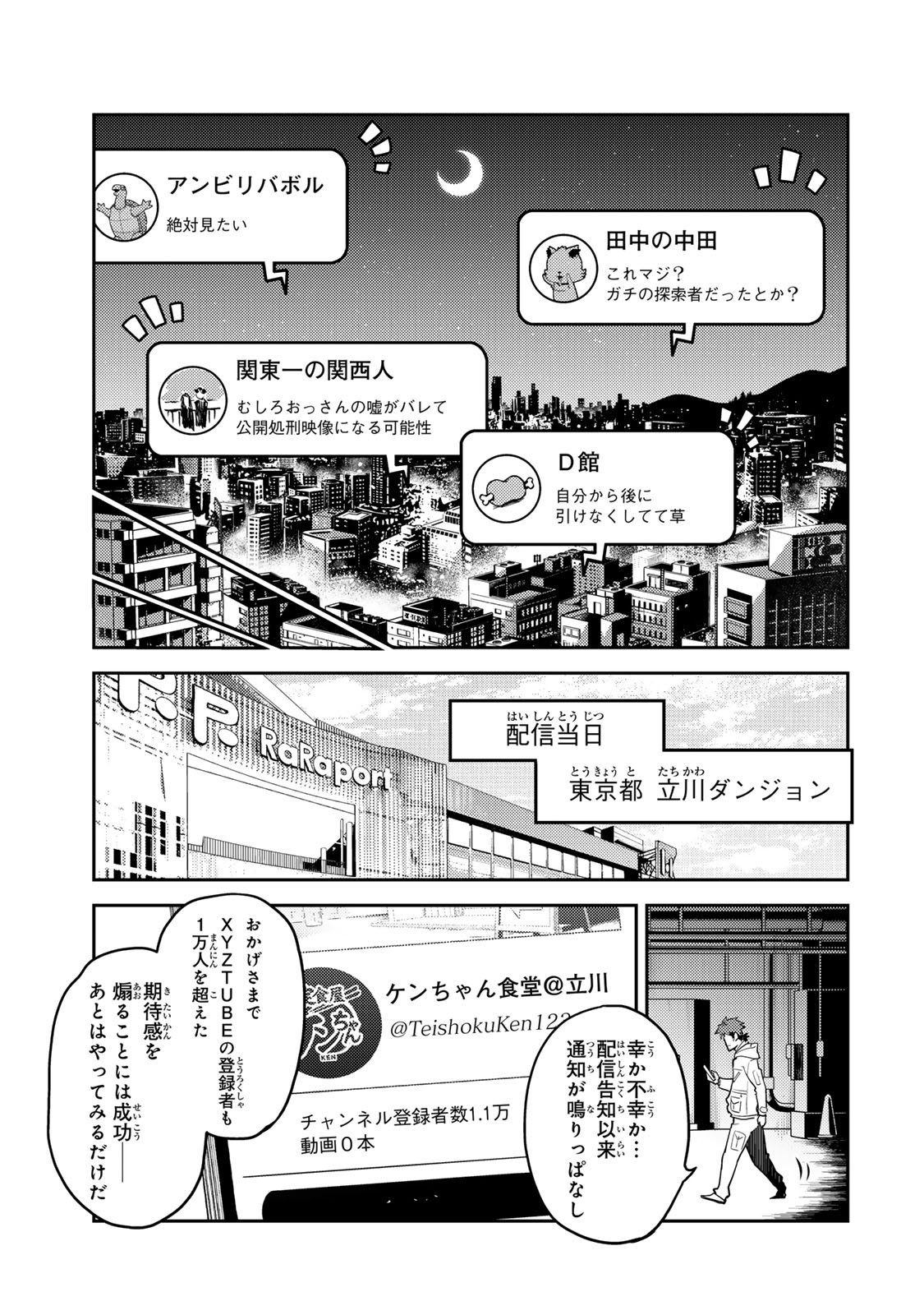 Mukashi Totta Kinedzuka de... To iinagara Musou suru Teishoku-ya no Ossan, Jitsu wa Densetsu no Dungeon Kouryokusha - Chapter 1 - Page 27