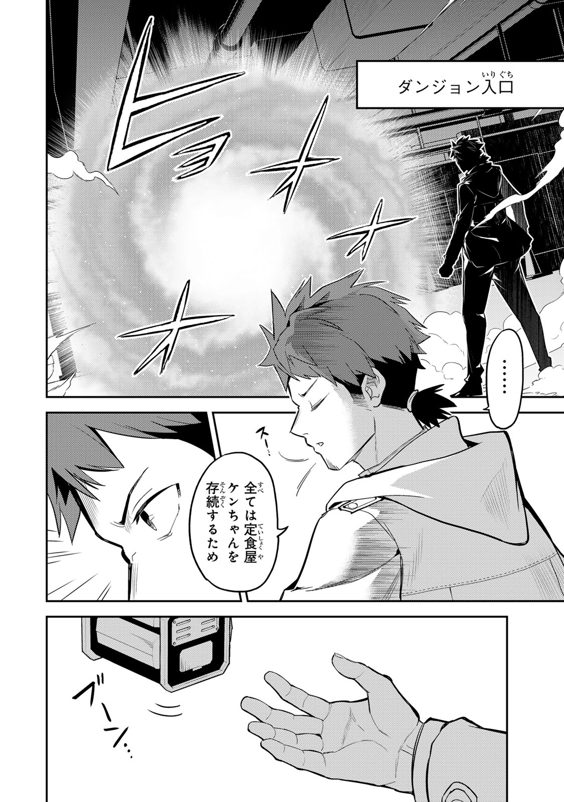 Mukashi Totta Kinedzuka de... To iinagara Musou suru Teishoku-ya no Ossan, Jitsu wa Densetsu no Dungeon Kouryokusha - Chapter 1 - Page 28