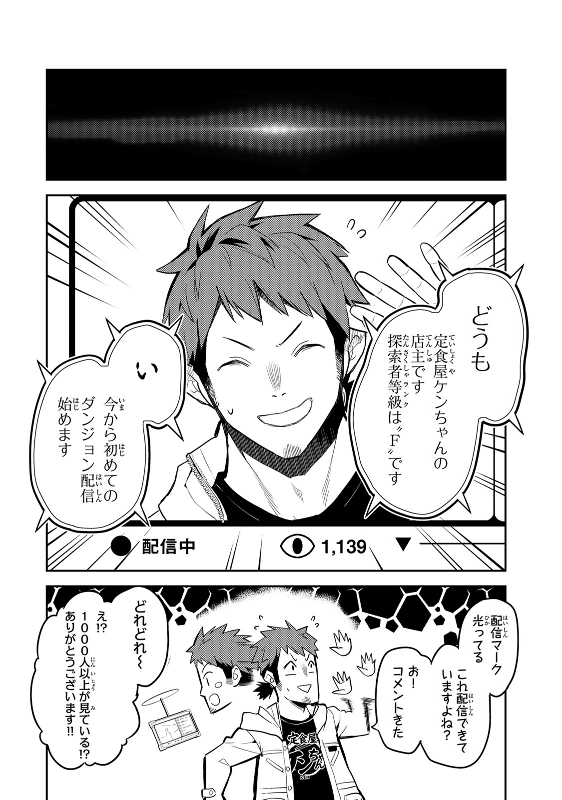 Mukashi Totta Kinedzuka de... To iinagara Musou suru Teishoku-ya no Ossan, Jitsu wa Densetsu no Dungeon Kouryokusha - Chapter 1 - Page 30