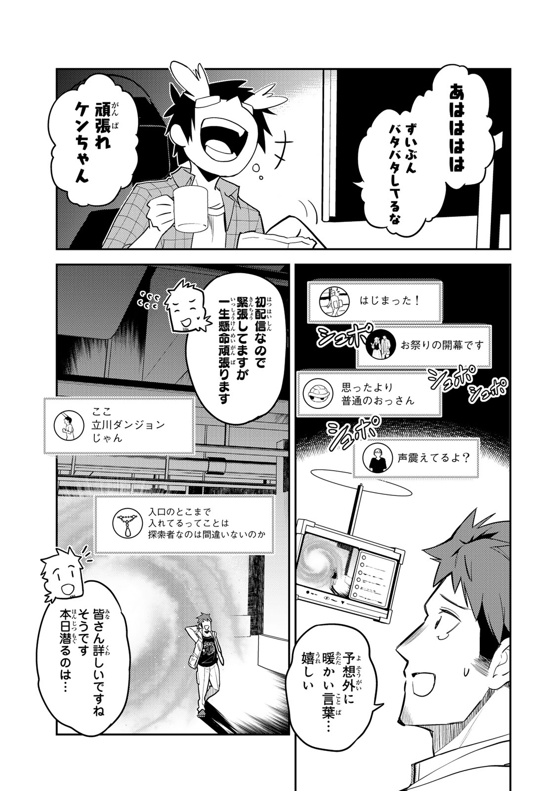 Mukashi Totta Kinedzuka de... To iinagara Musou suru Teishoku-ya no Ossan, Jitsu wa Densetsu no Dungeon Kouryokusha - Chapter 1 - Page 31