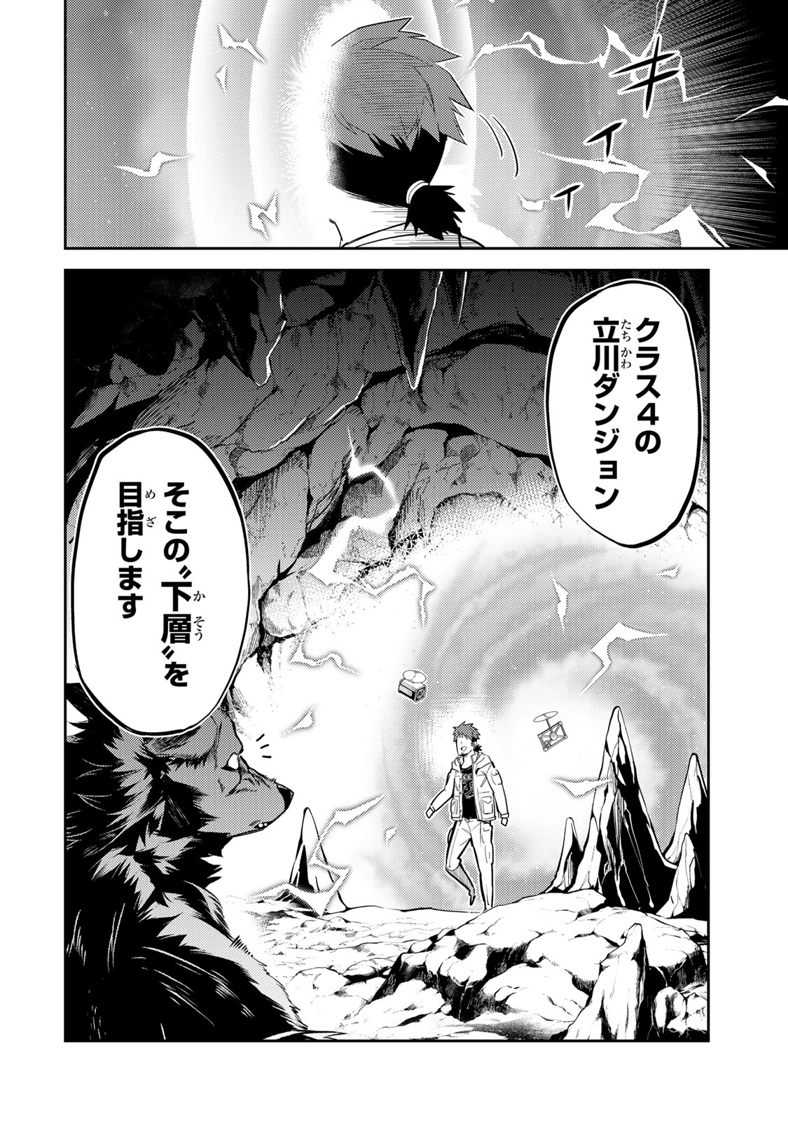 Mukashi Totta Kinedzuka de... To iinagara Musou suru Teishoku-ya no Ossan, Jitsu wa Densetsu no Dungeon Kouryokusha - Chapter 1 - Page 32