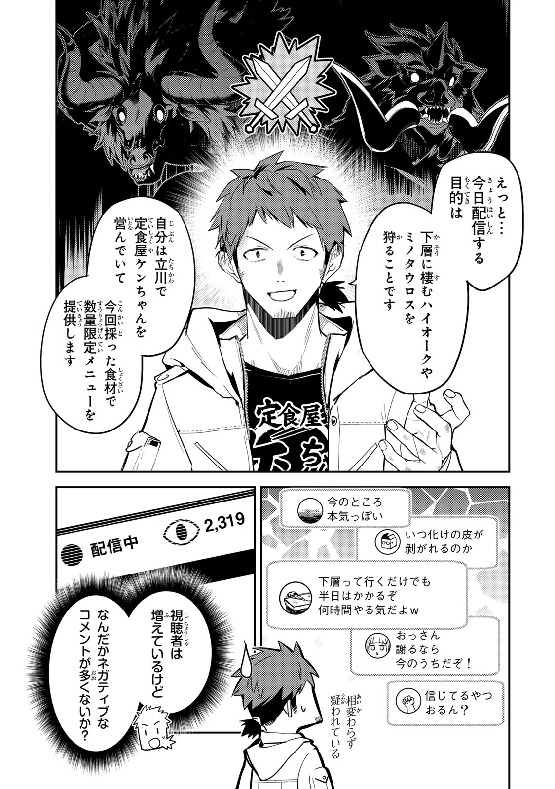 Mukashi Totta Kinedzuka de... To iinagara Musou suru Teishoku-ya no Ossan, Jitsu wa Densetsu no Dungeon Kouryokusha - Chapter 1 - Page 33