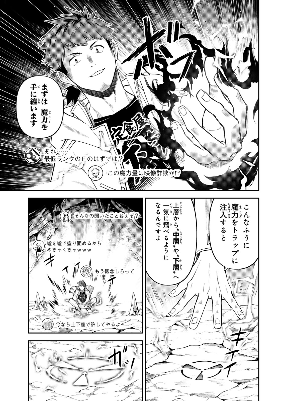 Mukashi Totta Kinedzuka de... To iinagara Musou suru Teishoku-ya no Ossan, Jitsu wa Densetsu no Dungeon Kouryokusha - Chapter 1 - Page 37