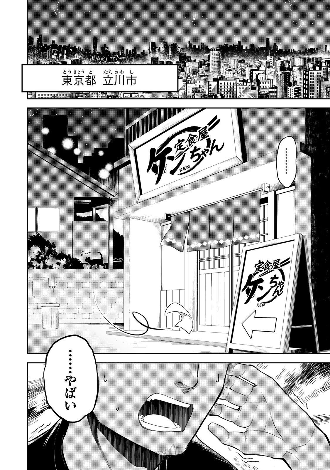 Mukashi Totta Kinedzuka de... To iinagara Musou suru Teishoku-ya no Ossan, Jitsu wa Densetsu no Dungeon Kouryokusha - Chapter 1 - Page 4