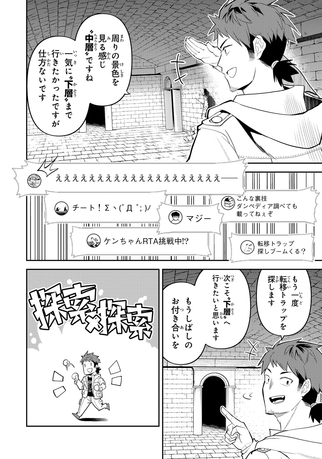 Mukashi Totta Kinedzuka de... To iinagara Musou suru Teishoku-ya no Ossan, Jitsu wa Densetsu no Dungeon Kouryokusha - Chapter 1 - Page 40
