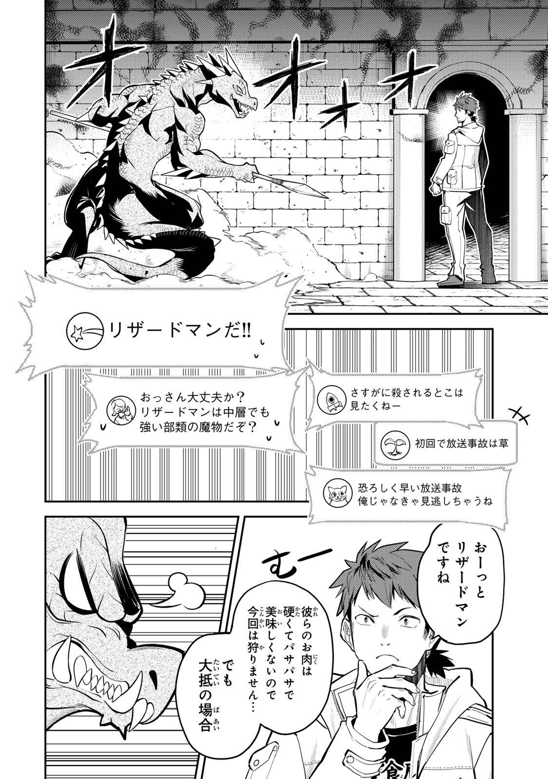 Mukashi Totta Kinedzuka de... To iinagara Musou suru Teishoku-ya no Ossan, Jitsu wa Densetsu no Dungeon Kouryokusha - Chapter 1 - Page 42