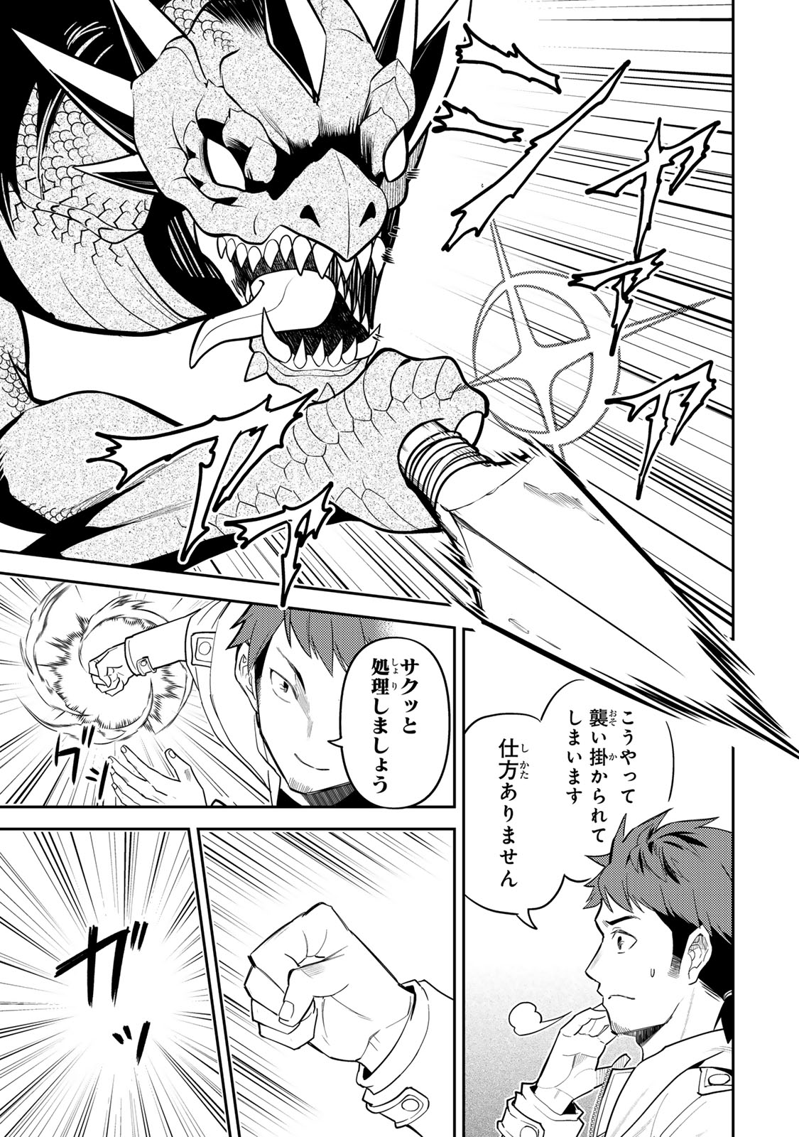 Mukashi Totta Kinedzuka de... To iinagara Musou suru Teishoku-ya no Ossan, Jitsu wa Densetsu no Dungeon Kouryokusha - Chapter 1 - Page 43