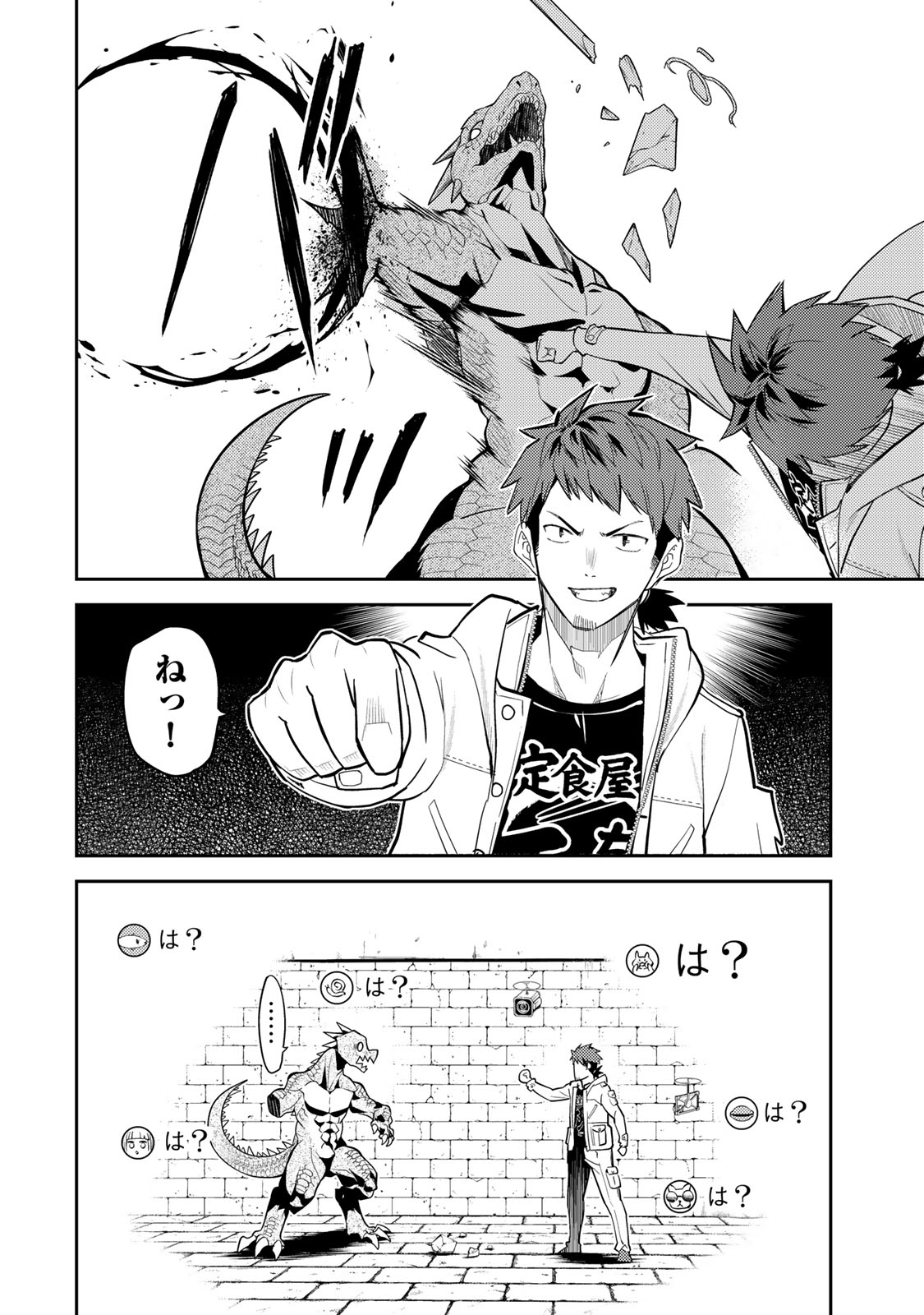 Mukashi Totta Kinedzuka de... To iinagara Musou suru Teishoku-ya no Ossan, Jitsu wa Densetsu no Dungeon Kouryokusha - Chapter 1 - Page 44