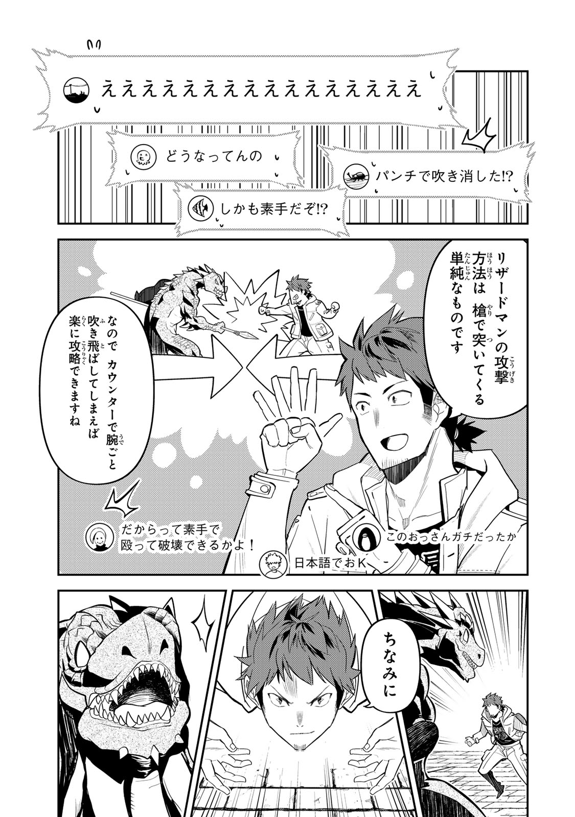 Mukashi Totta Kinedzuka de... To iinagara Musou suru Teishoku-ya no Ossan, Jitsu wa Densetsu no Dungeon Kouryokusha - Chapter 1 - Page 45