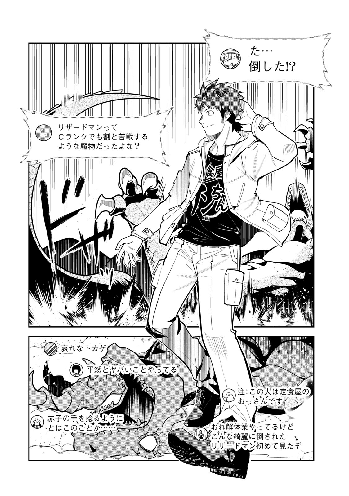 Mukashi Totta Kinedzuka de... To iinagara Musou suru Teishoku-ya no Ossan, Jitsu wa Densetsu no Dungeon Kouryokusha - Chapter 1 - Page 48