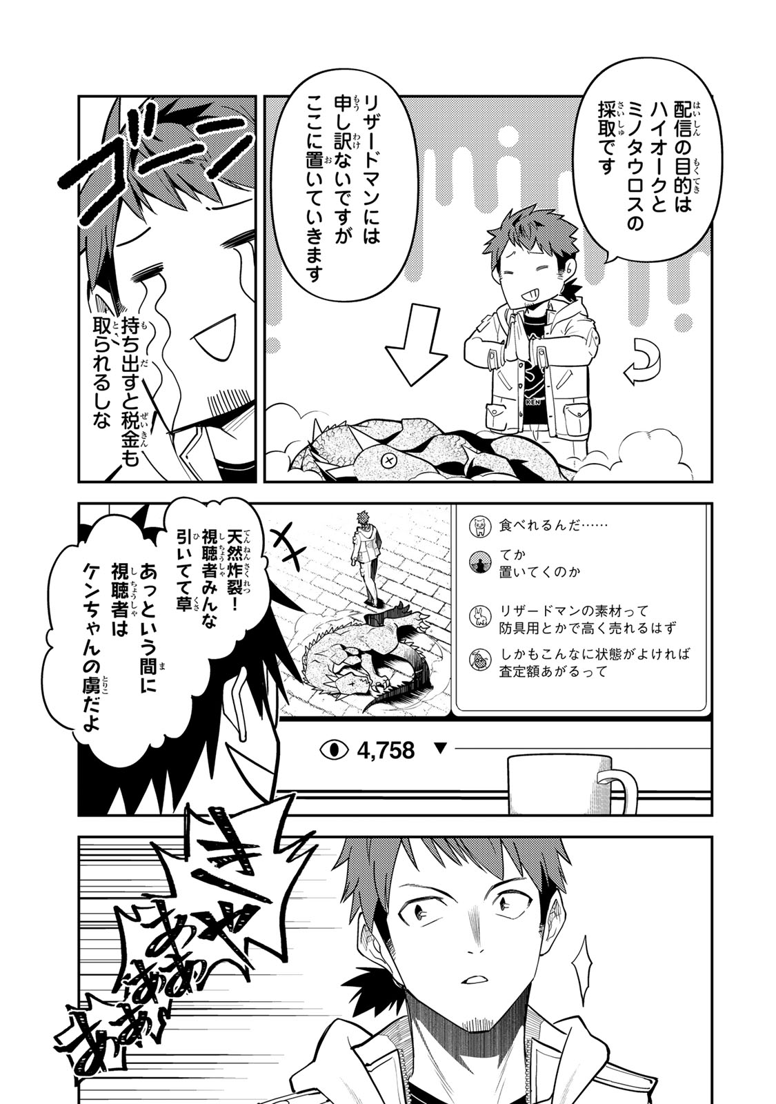 Mukashi Totta Kinedzuka de... To iinagara Musou suru Teishoku-ya no Ossan, Jitsu wa Densetsu no Dungeon Kouryokusha - Chapter 1 - Page 49