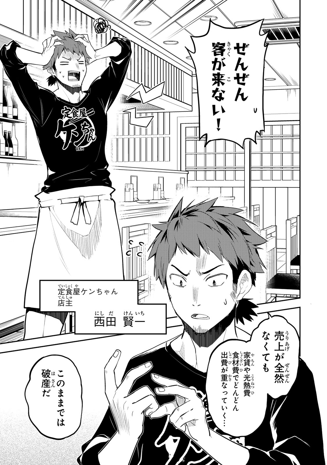 Mukashi Totta Kinedzuka de... To iinagara Musou suru Teishoku-ya no Ossan, Jitsu wa Densetsu no Dungeon Kouryokusha - Chapter 1 - Page 5