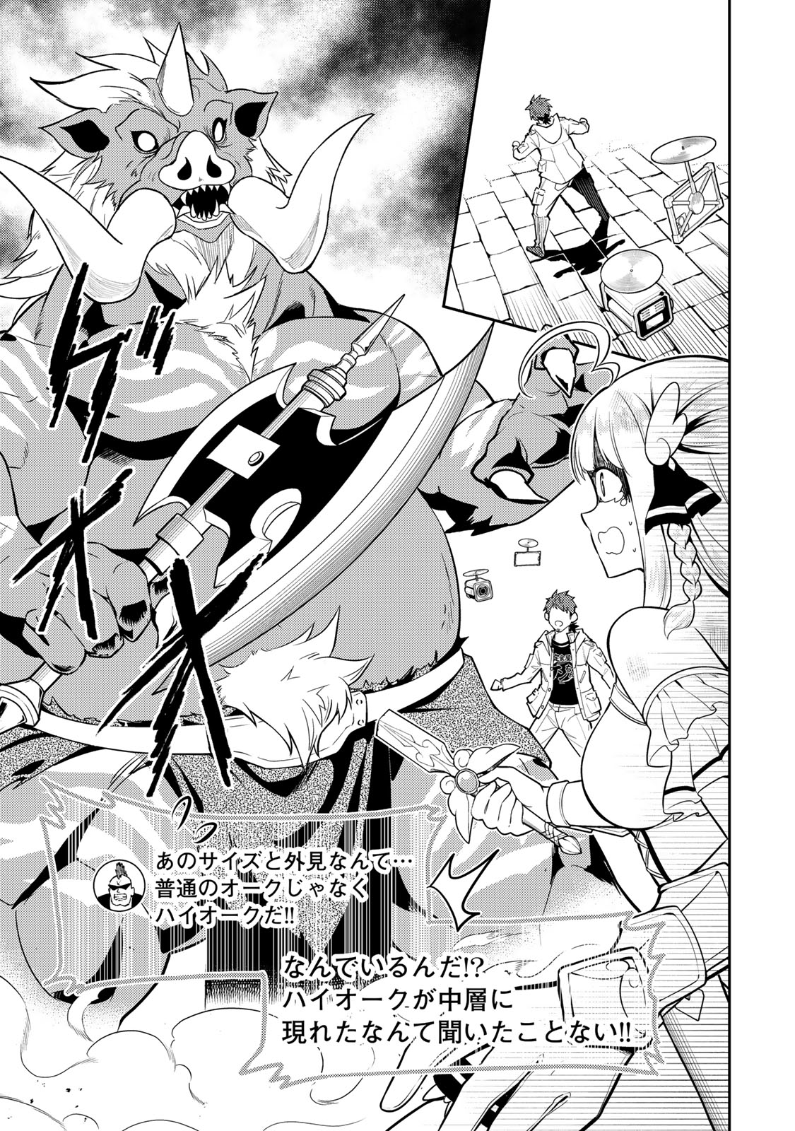 Mukashi Totta Kinedzuka de... To iinagara Musou suru Teishoku-ya no Ossan, Jitsu wa Densetsu no Dungeon Kouryokusha - Chapter 1 - Page 53