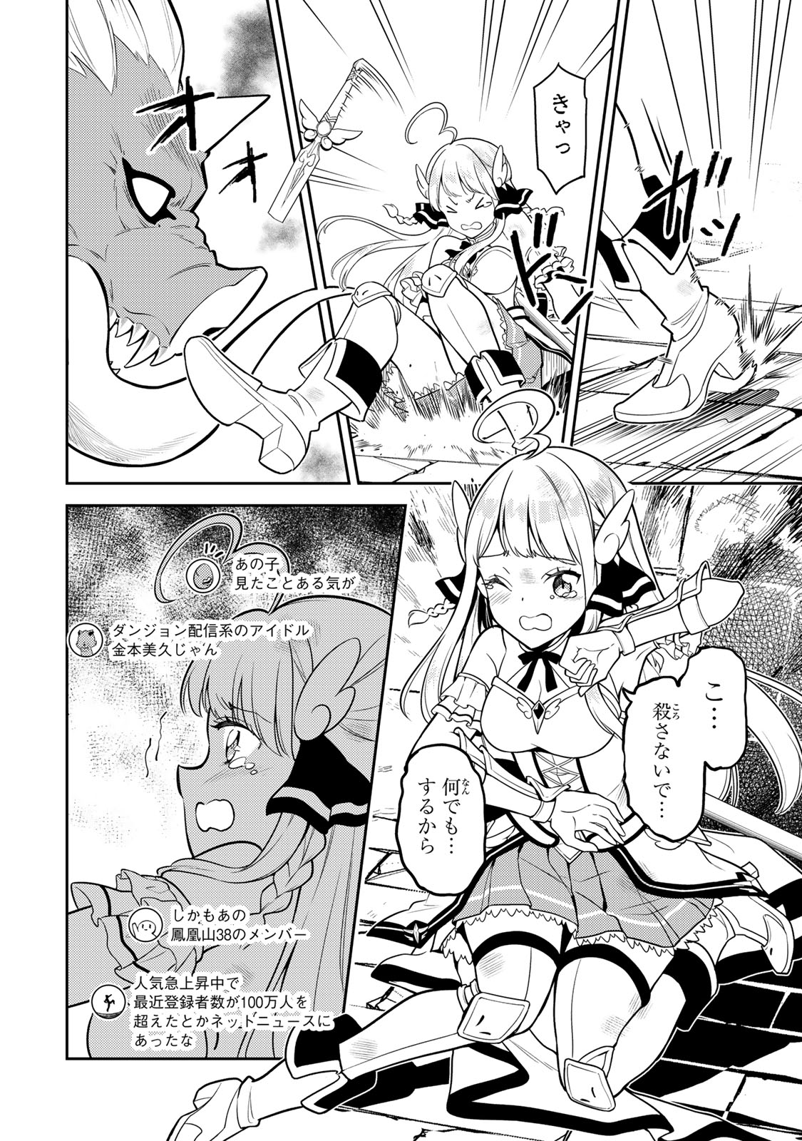 Mukashi Totta Kinedzuka de... To iinagara Musou suru Teishoku-ya no Ossan, Jitsu wa Densetsu no Dungeon Kouryokusha - Chapter 1 - Page 54