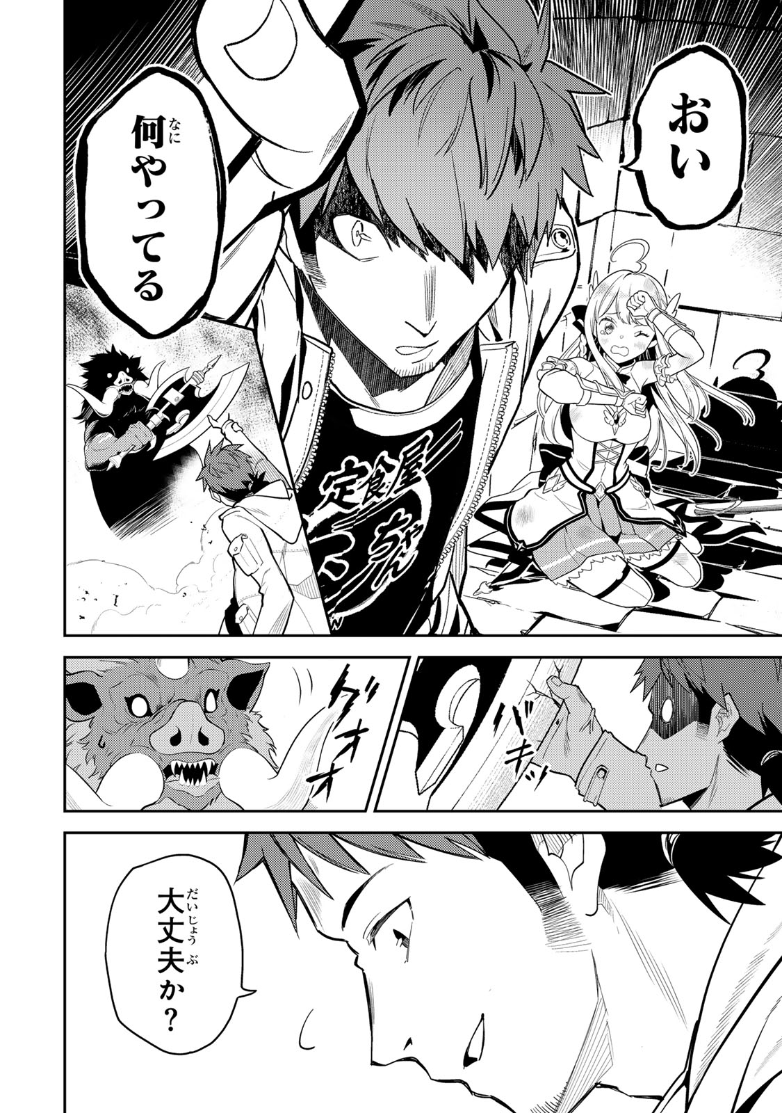 Mukashi Totta Kinedzuka de... To iinagara Musou suru Teishoku-ya no Ossan, Jitsu wa Densetsu no Dungeon Kouryokusha - Chapter 1 - Page 56