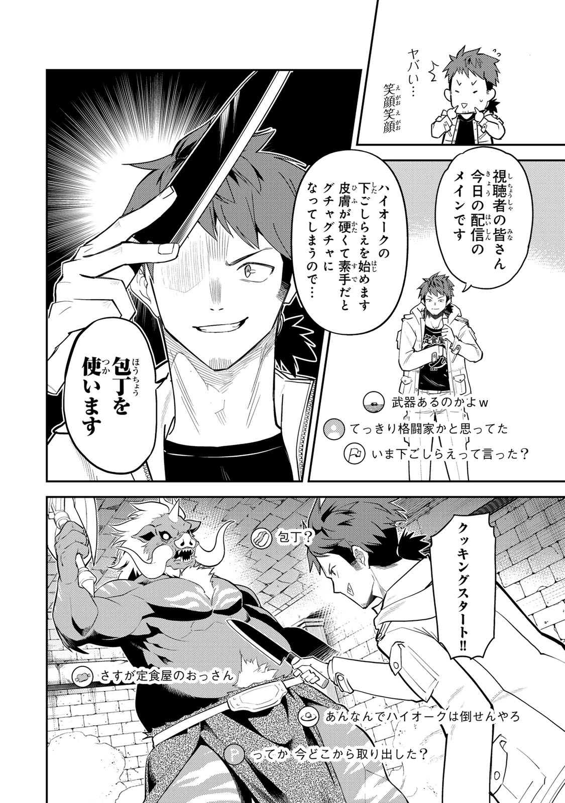 Mukashi Totta Kinedzuka de... To iinagara Musou suru Teishoku-ya no Ossan, Jitsu wa Densetsu no Dungeon Kouryokusha - Chapter 1 - Page 58