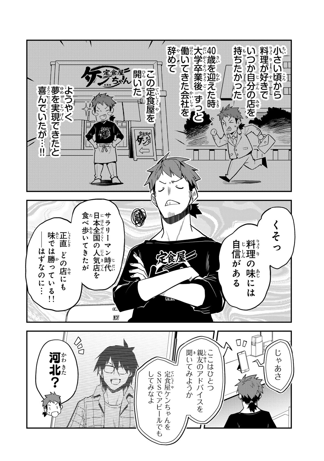 Mukashi Totta Kinedzuka de... To iinagara Musou suru Teishoku-ya no Ossan, Jitsu wa Densetsu no Dungeon Kouryokusha - Chapter 1 - Page 6