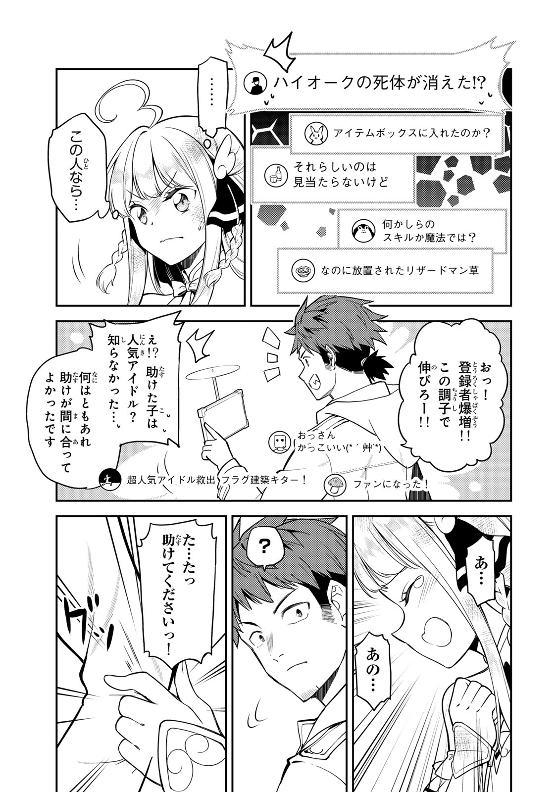 Mukashi Totta Kinedzuka de... To iinagara Musou suru Teishoku-ya no Ossan, Jitsu wa Densetsu no Dungeon Kouryokusha - Chapter 1 - Page 63