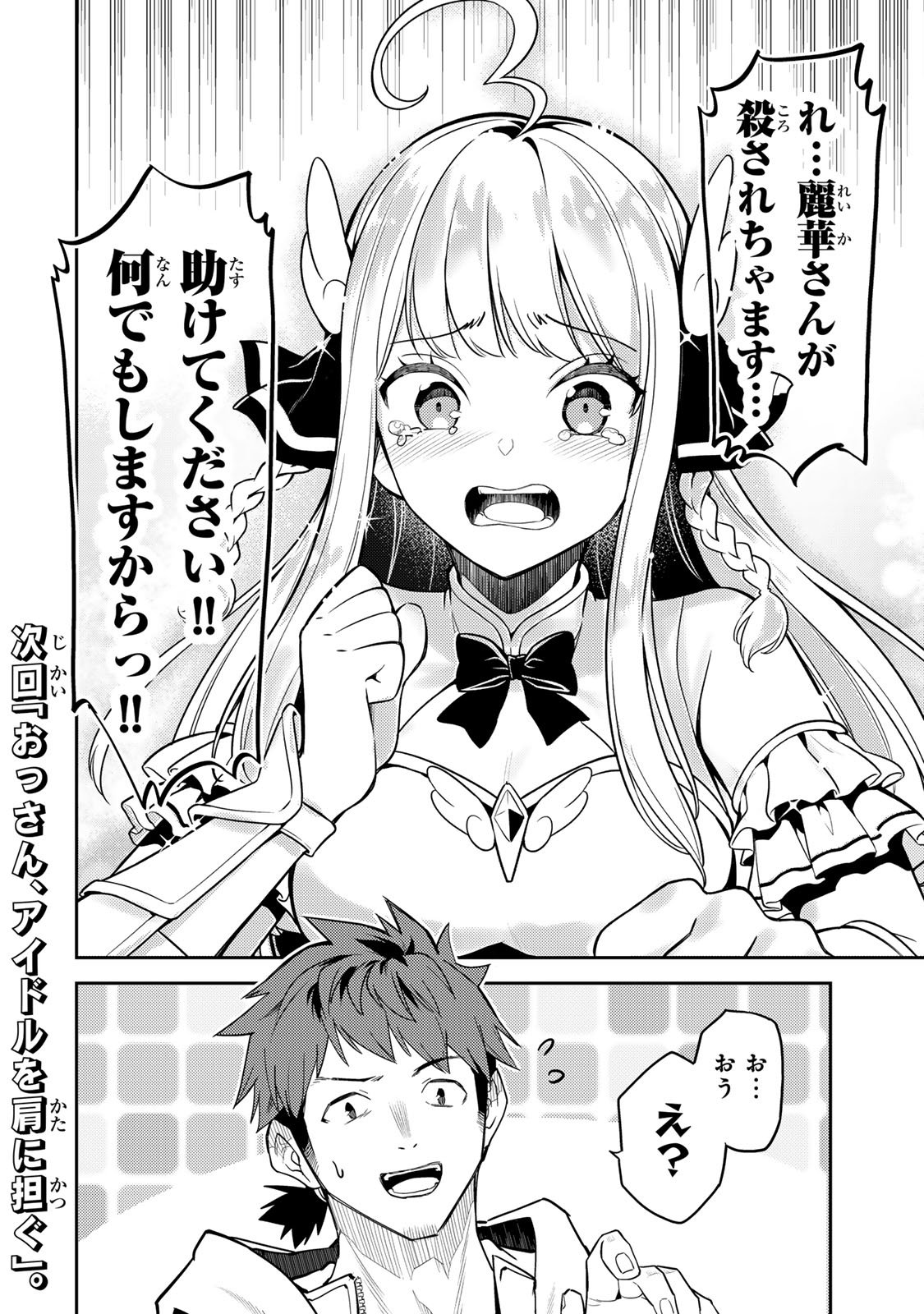 Mukashi Totta Kinedzuka de... To iinagara Musou suru Teishoku-ya no Ossan, Jitsu wa Densetsu no Dungeon Kouryokusha - Chapter 1 - Page 64