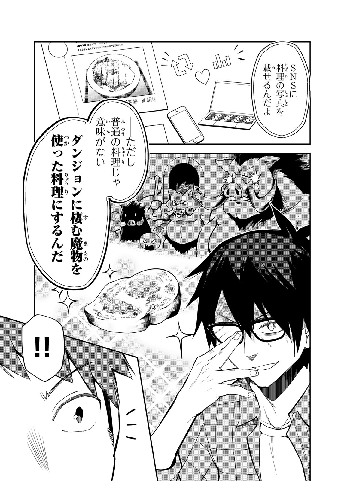 Mukashi Totta Kinedzuka de... To iinagara Musou suru Teishoku-ya no Ossan, Jitsu wa Densetsu no Dungeon Kouryokusha - Chapter 1 - Page 7