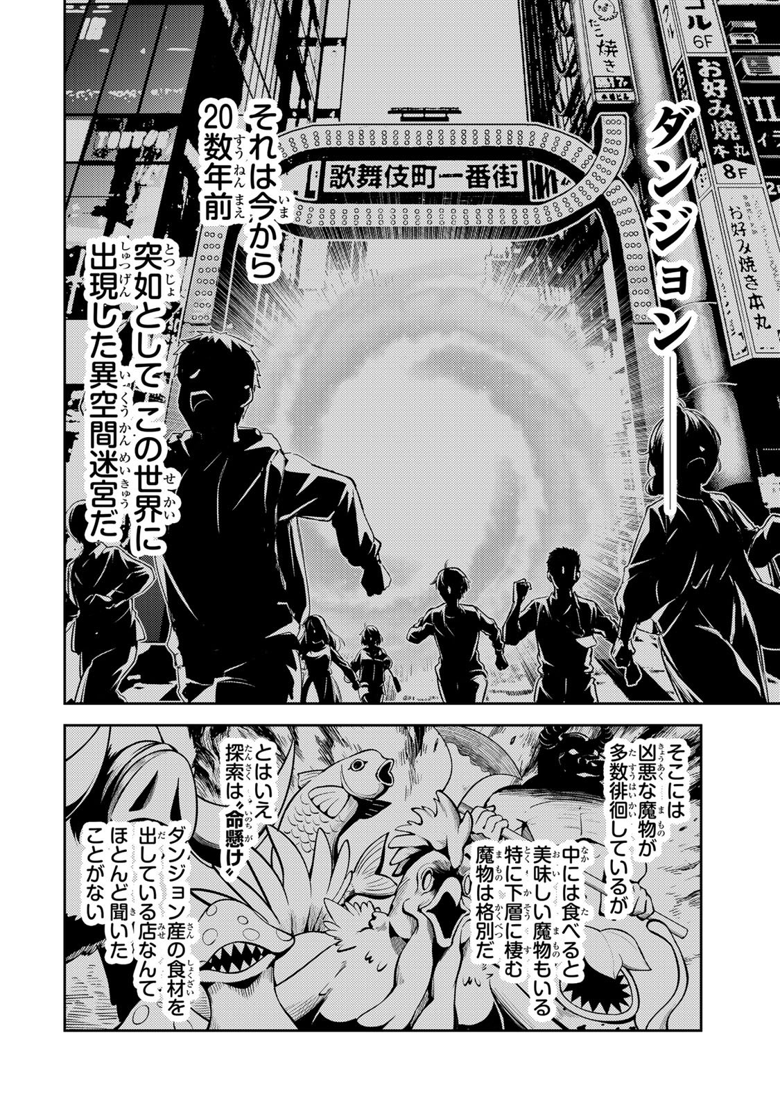 Mukashi Totta Kinedzuka de... To iinagara Musou suru Teishoku-ya no Ossan, Jitsu wa Densetsu no Dungeon Kouryokusha - Chapter 1 - Page 8