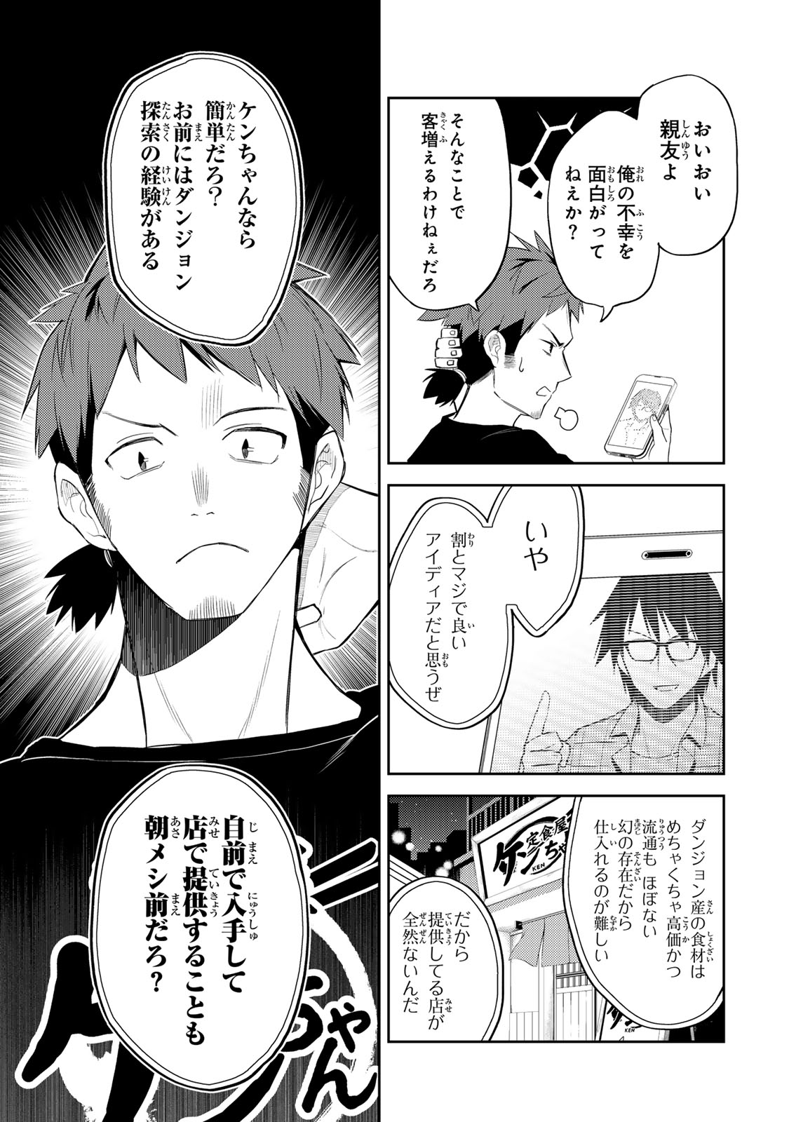 Mukashi Totta Kinedzuka de... To iinagara Musou suru Teishoku-ya no Ossan, Jitsu wa Densetsu no Dungeon Kouryokusha - Chapter 1 - Page 9