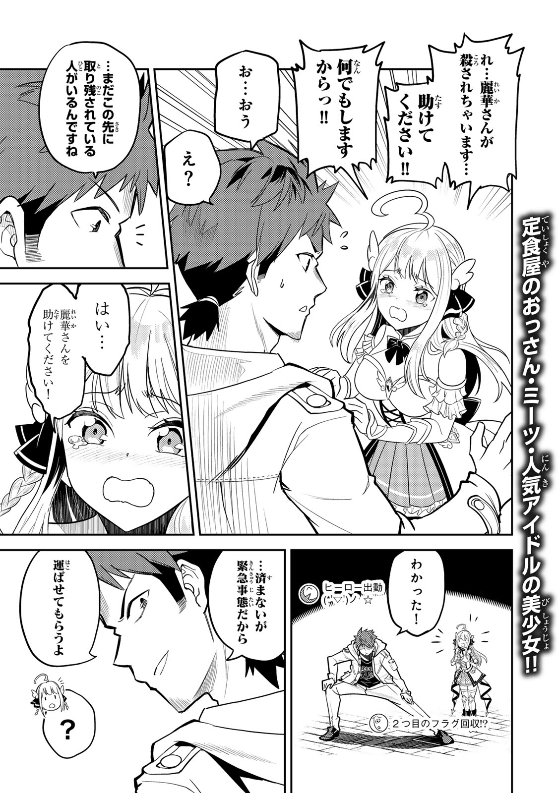 Mukashi Totta Kinedzuka de... To iinagara Musou suru Teishoku-ya no Ossan, Jitsu wa Densetsu no Dungeon Kouryokusha - Chapter 2.1 - Page 1