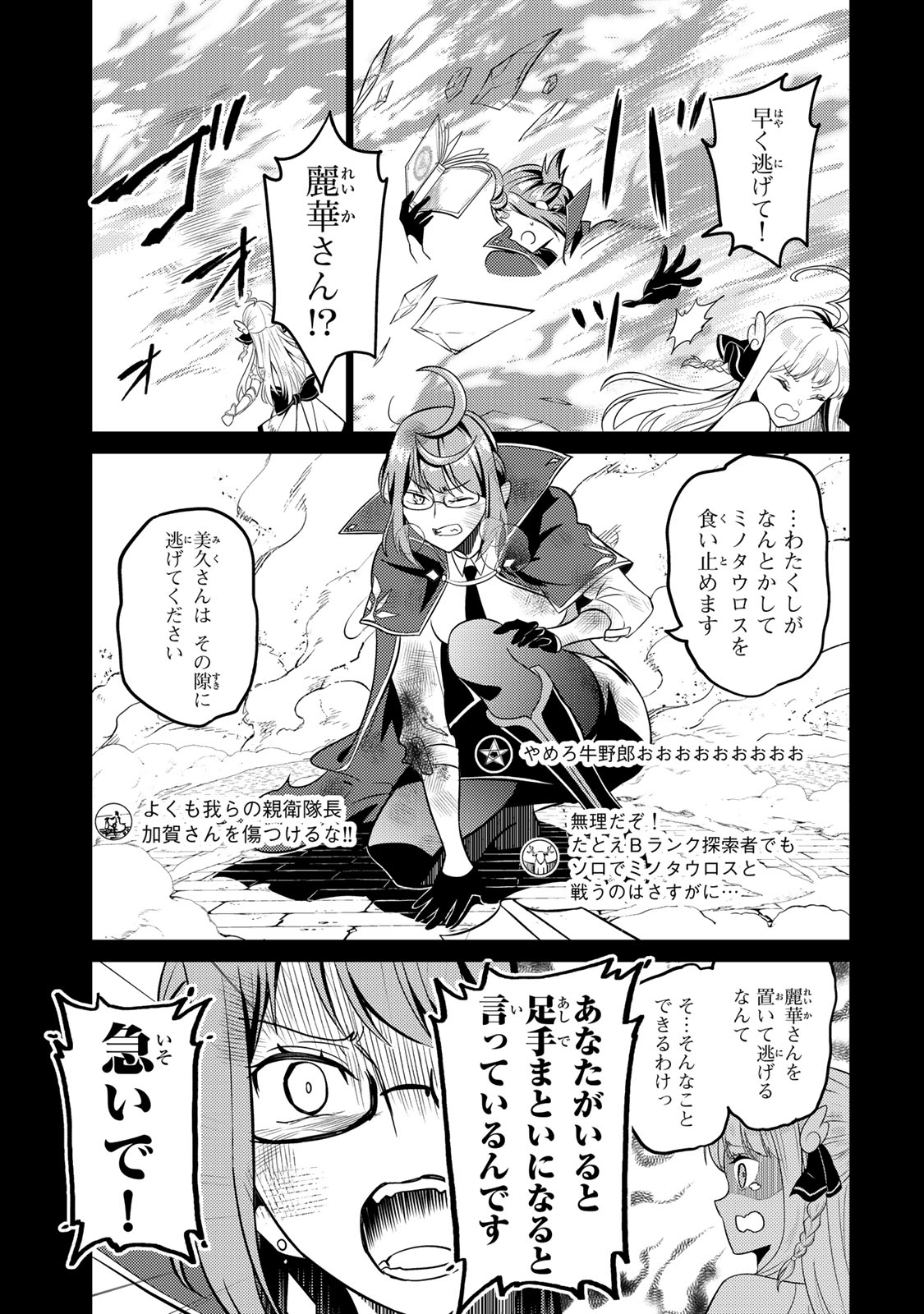 Mukashi Totta Kinedzuka de... To iinagara Musou suru Teishoku-ya no Ossan, Jitsu wa Densetsu no Dungeon Kouryokusha - Chapter 2.1 - Page 15