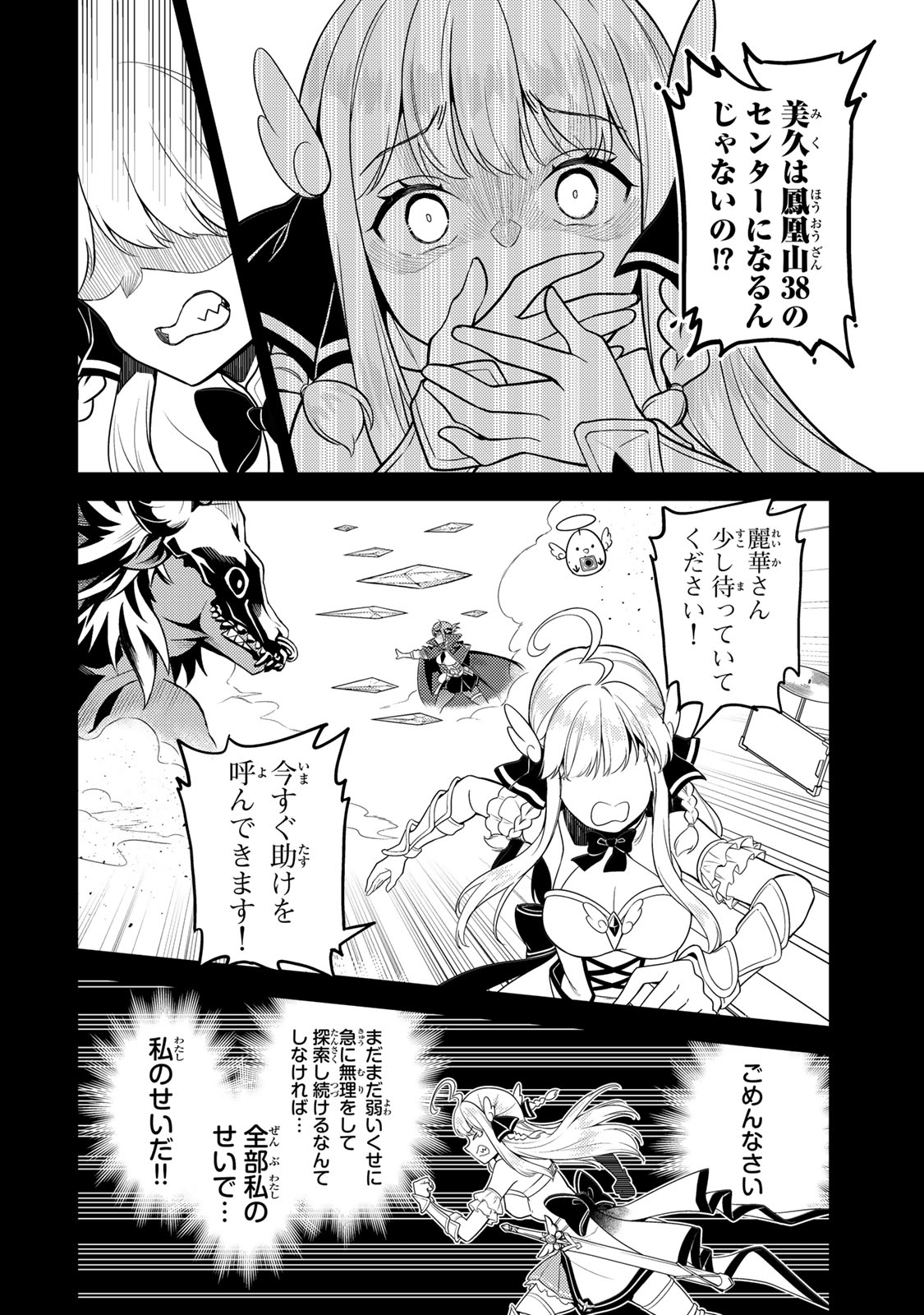 Mukashi Totta Kinedzuka de... To iinagara Musou suru Teishoku-ya no Ossan, Jitsu wa Densetsu no Dungeon Kouryokusha - Chapter 2.1 - Page 16