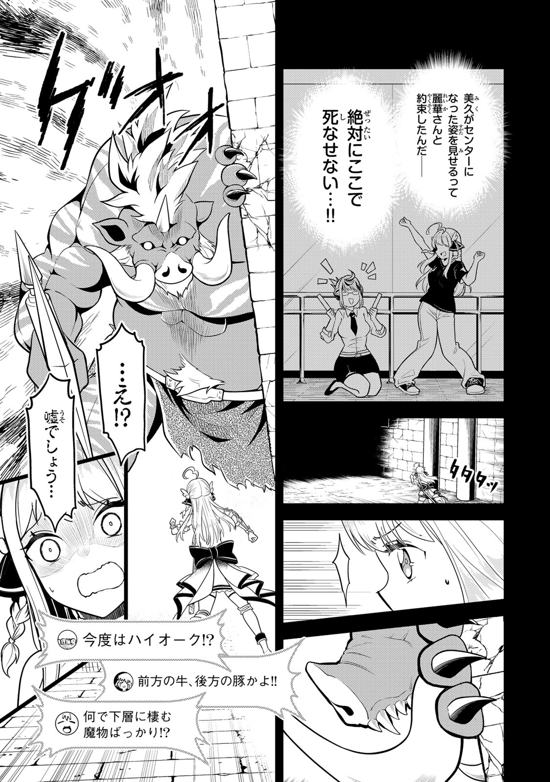 Mukashi Totta Kinedzuka de... To iinagara Musou suru Teishoku-ya no Ossan, Jitsu wa Densetsu no Dungeon Kouryokusha - Chapter 2.1 - Page 17