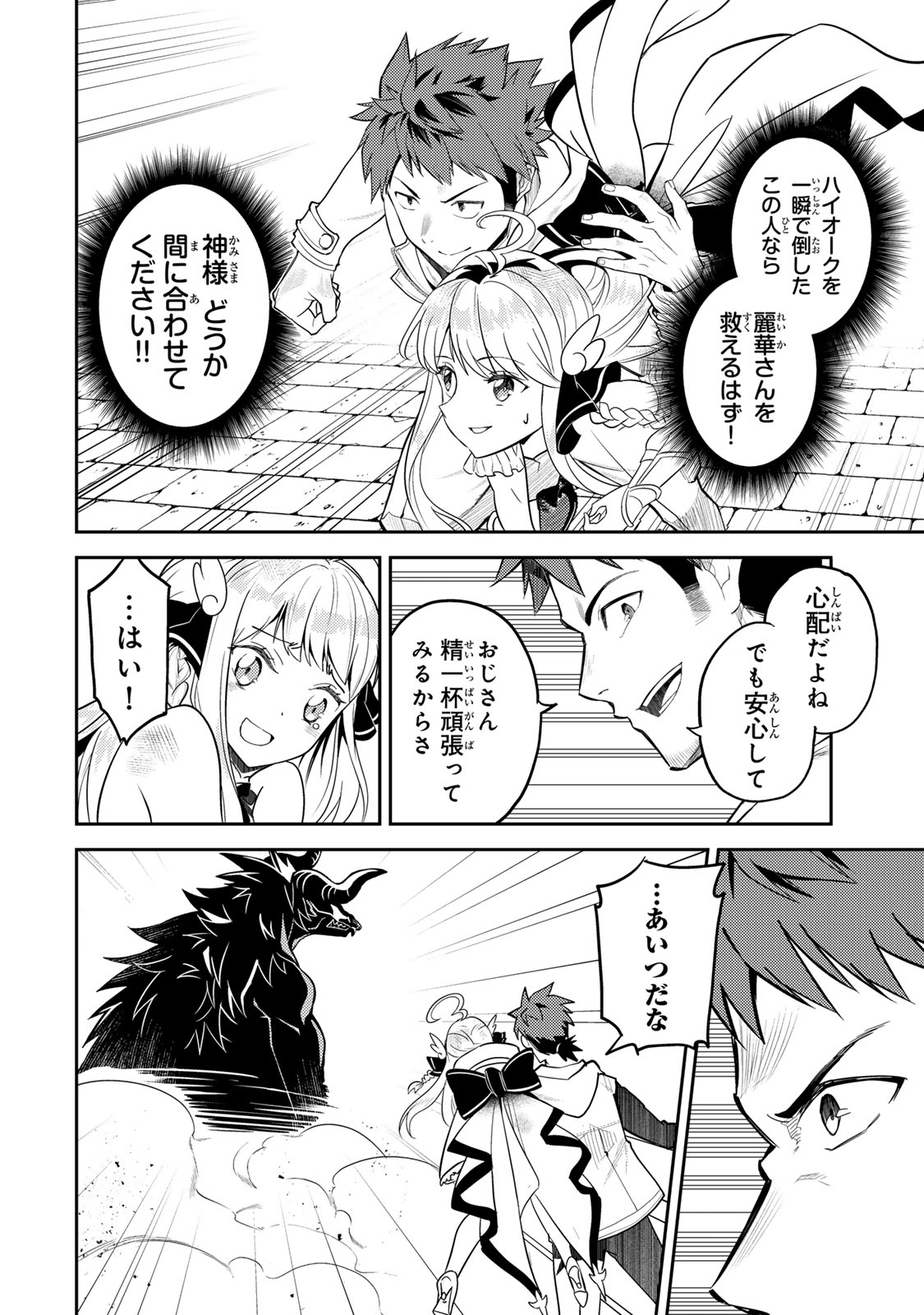 Mukashi Totta Kinedzuka de... To iinagara Musou suru Teishoku-ya no Ossan, Jitsu wa Densetsu no Dungeon Kouryokusha - Chapter 2.1 - Page 20