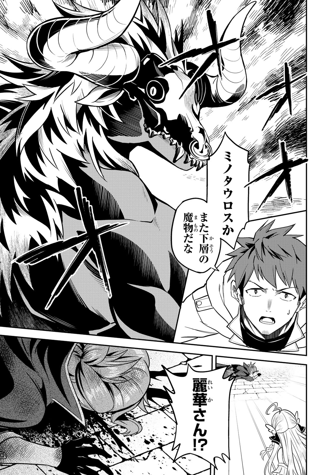 Mukashi Totta Kinedzuka de... To iinagara Musou suru Teishoku-ya no Ossan, Jitsu wa Densetsu no Dungeon Kouryokusha - Chapter 2.1 - Page 21