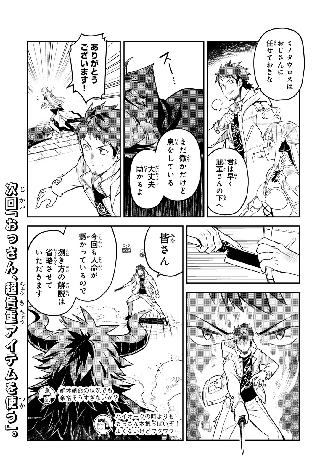 Mukashi Totta Kinedzuka de... To iinagara Musou suru Teishoku-ya no Ossan, Jitsu wa Densetsu no Dungeon Kouryokusha - Chapter 2.1 - Page 22