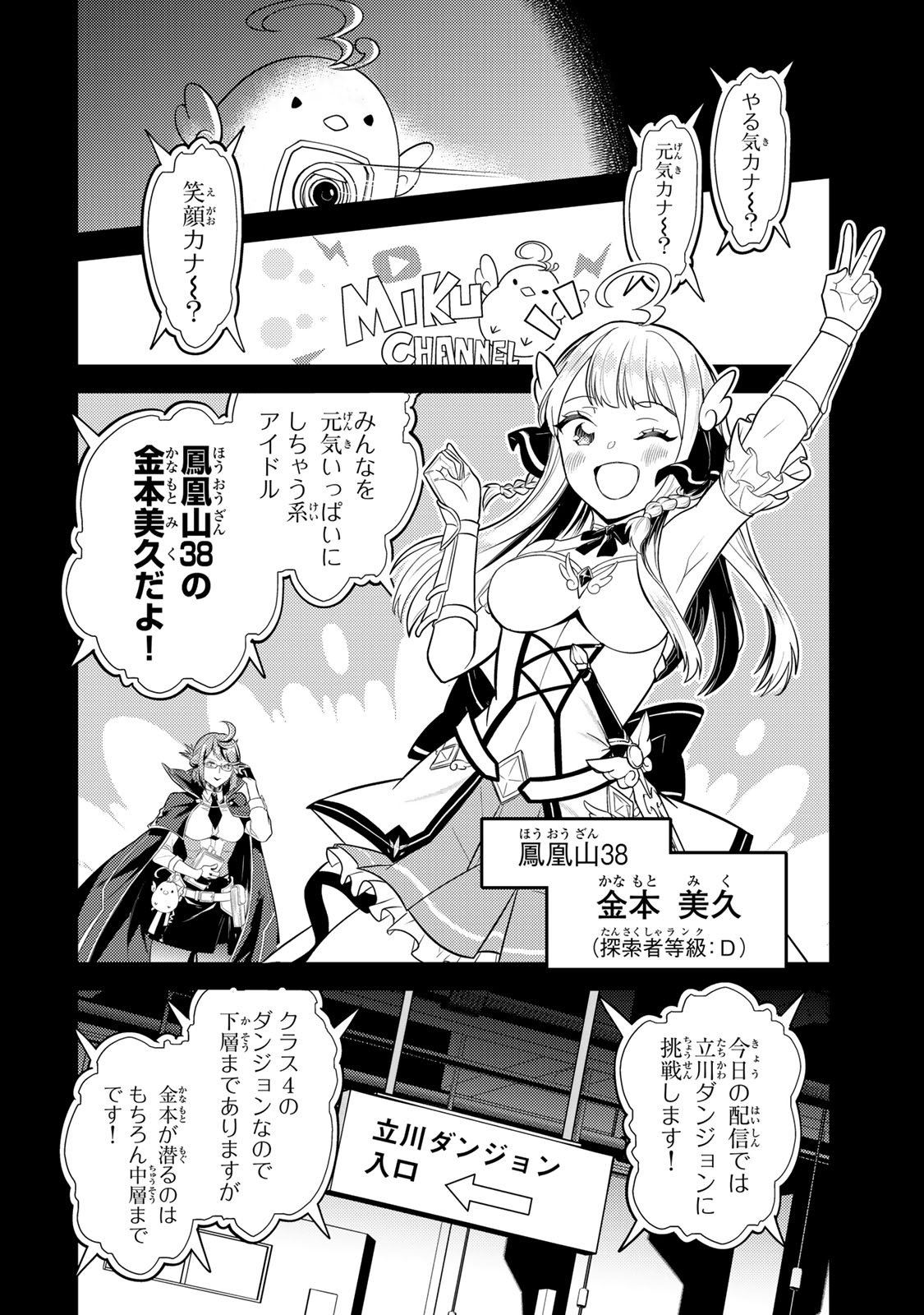 Mukashi Totta Kinedzuka de... To iinagara Musou suru Teishoku-ya no Ossan, Jitsu wa Densetsu no Dungeon Kouryokusha - Chapter 2.1 - Page 4