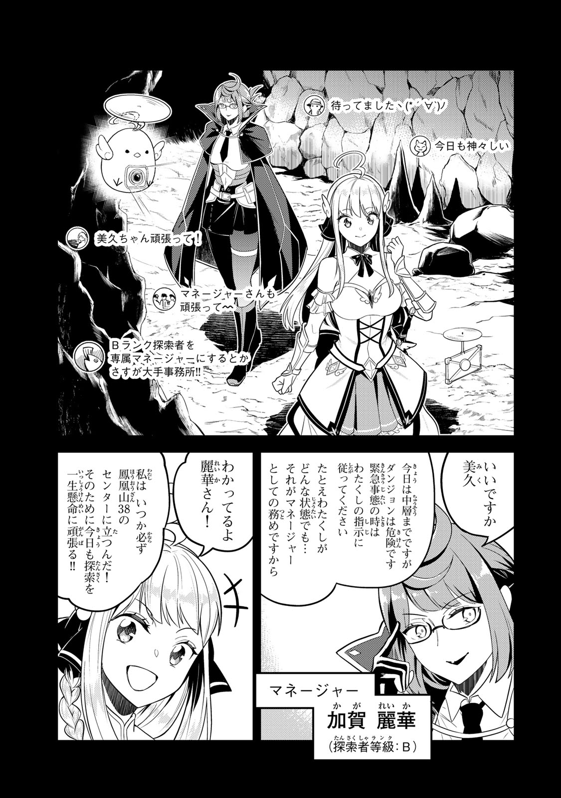Mukashi Totta Kinedzuka de... To iinagara Musou suru Teishoku-ya no Ossan, Jitsu wa Densetsu no Dungeon Kouryokusha - Chapter 2.1 - Page 5